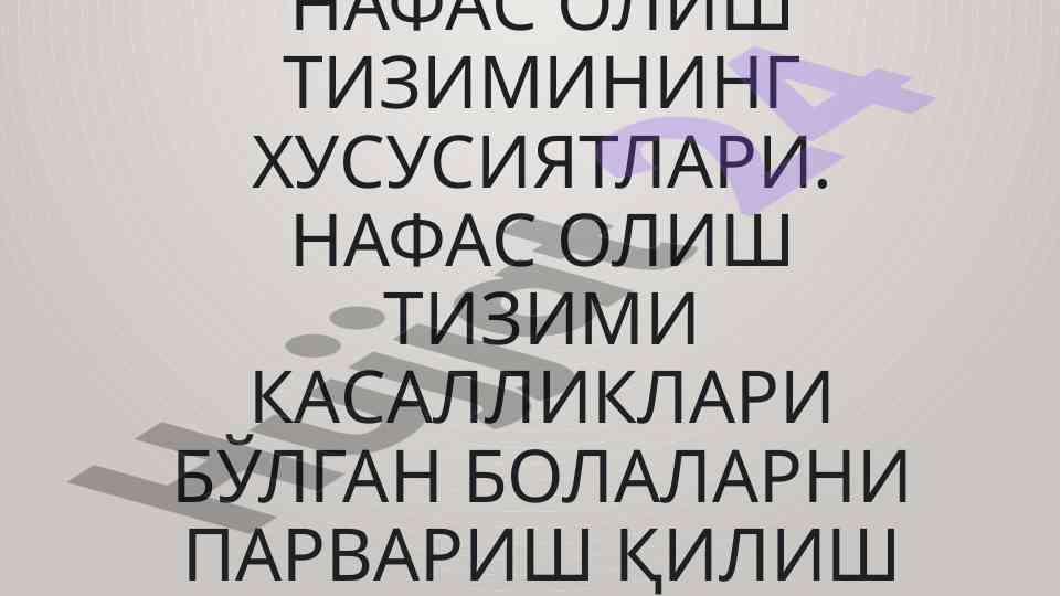 Нафас олиш тизимига доир тадқиқотлар