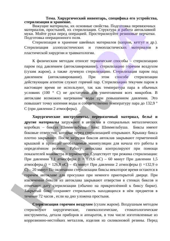 Хирургический инвентарь и его стерилизация