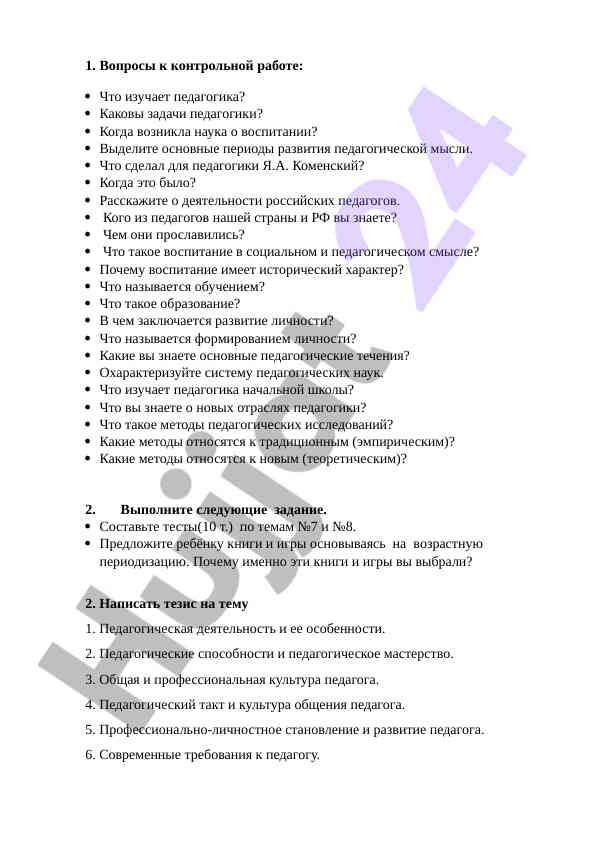 Pedagogika Nazariyasi Bo'yicha Savollar