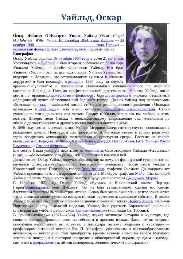 Biografiya oskara uaylda: zhizn i tvorchestvo