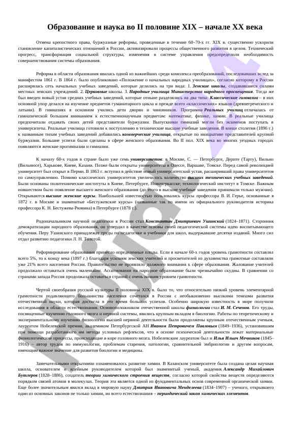 Obrazovanie i nauka vo ii polovine xix veka
