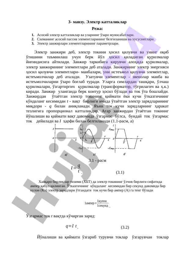 Asosiy elektr kattaliklar va ularning o'zaro munosabatlari