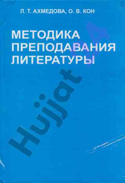 Методика преподавания литературы в узбекистане