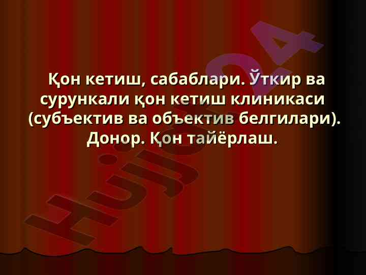 Qon ketish sabablari va turlari tushunchasi