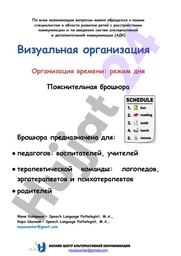 Организация дома для детей с расстройствами коммуникации