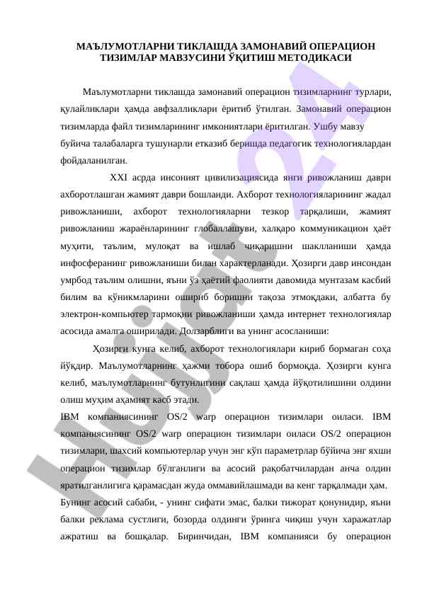 Замонавий операцион тизимлар мавзусида методикалар