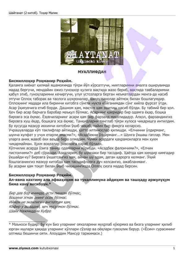 Шайтанат китоби тўғрисида талаблар ва таклифлар