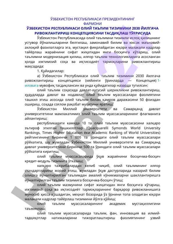 Oliy taʼlimni rivojlantirish 2030 konseptsiyasi