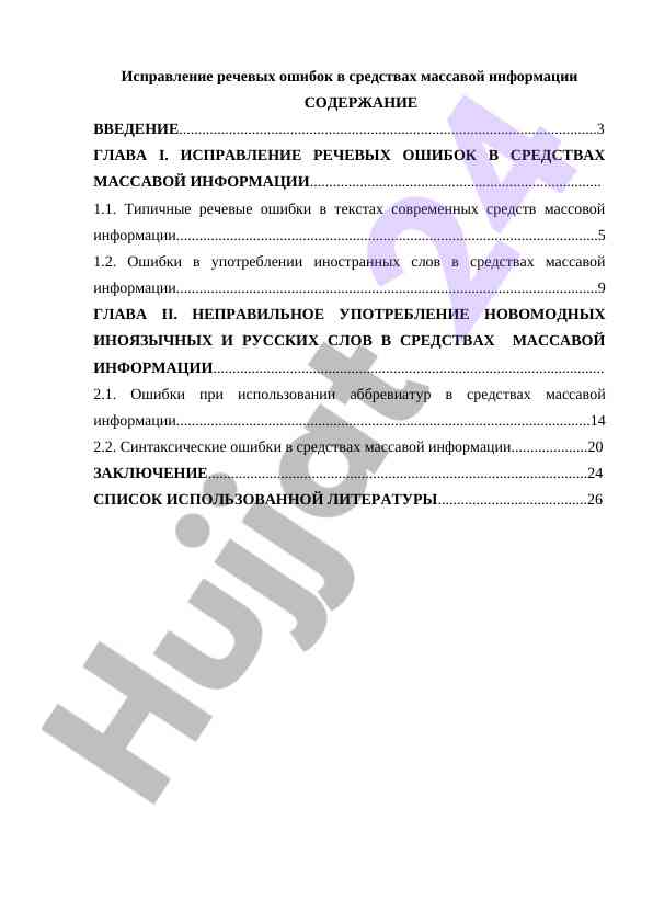 Recheviy xatolarni tuzatish o‘rta statistikalar