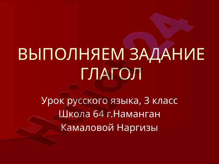 Urok russkogo yazyka glagol 3 klass