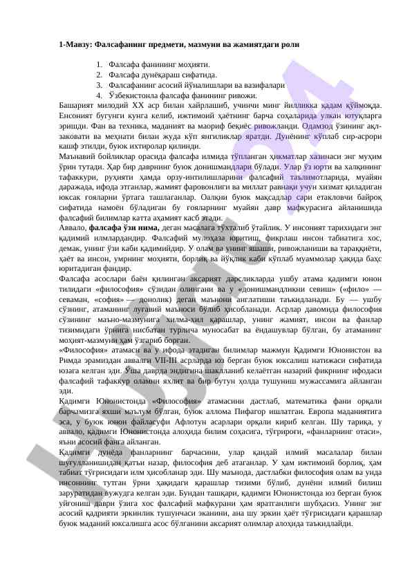 Фалсафанинг предмети ва жамиятдаги роли