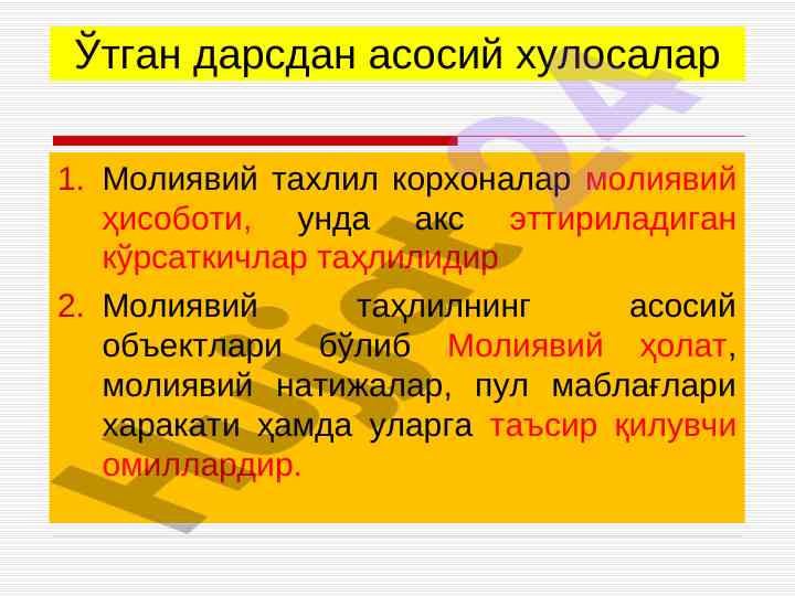 Moliyaviy tahlil: hisobotlar va elementlar