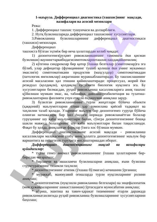 Differensial diagnostika tushunchasi va asosiy mezoni