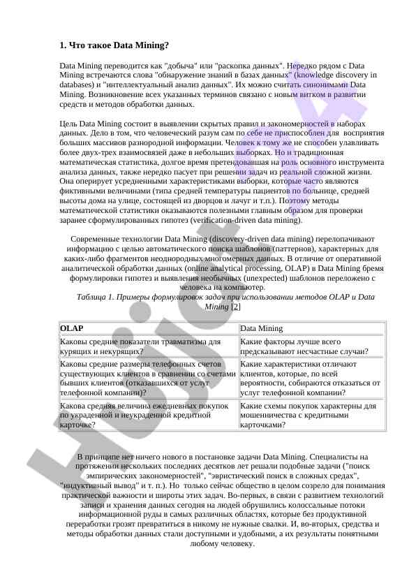 Что такое data mining? анализ данных и правила