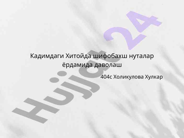 Акупрессуранинг асослари ва касалликларга тасири