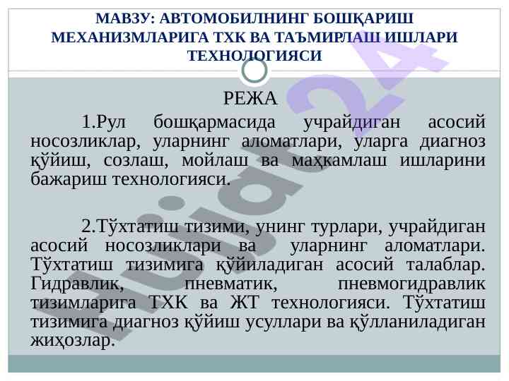 Avtomobil boshqarish mexanizmlari tahlili