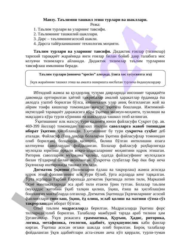Ta'limni tashkil etish turlari va shakllari