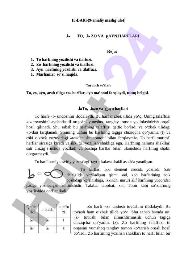 To, zo va ayn harflari yozilishi va talaffuzi
