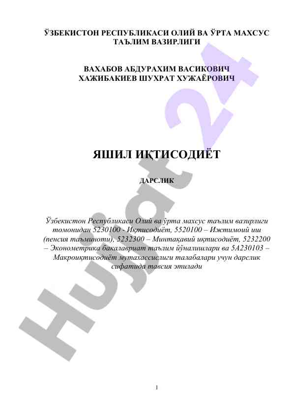 Яшил иқтисодиёт: дарслик иқтисодиёт талабалари учин