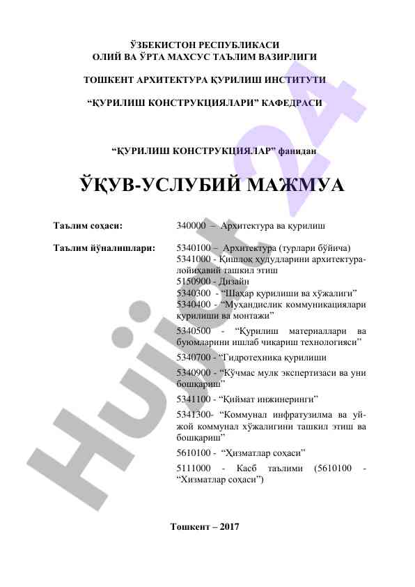 Qurilish konstruktsiyalar fanidan o‘quv-uslubiy majmuasi