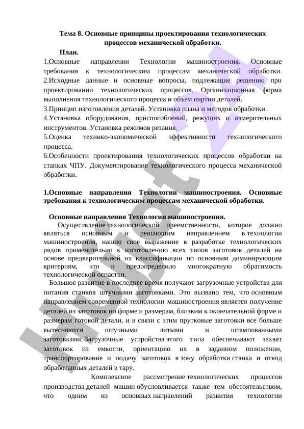 Основные принципы проектирования технологических процессов