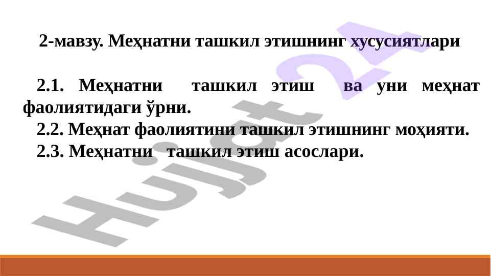 Mehnatni tashkil etishning xususiyatlari