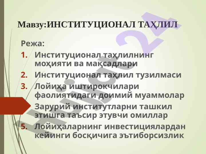 Institutsional tahlilning muhim asoslari va maqsadlari