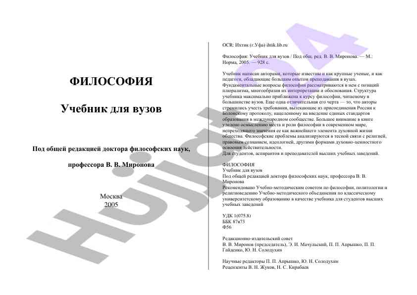 Философия учебник для вузов