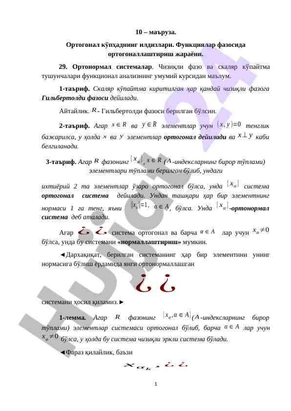 Ортогонал кўпҳаднинг идизлари ва системалар