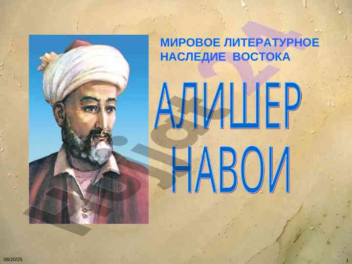 Mirovoe literaturnoe nasledie vostoka