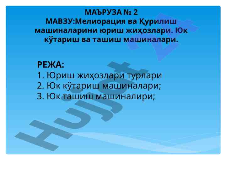 Melioratsiya va qurilish mashinalari mavzusi
