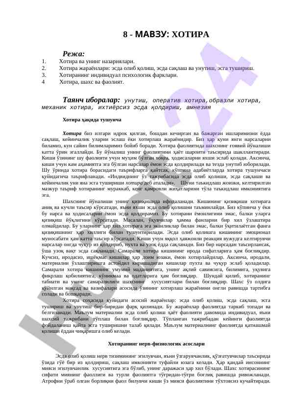 Хотира ва унинг назариялари тўғрисида