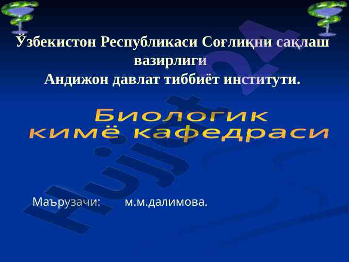 Tish qattiq va yumshoq tўqimasi biokimyosi