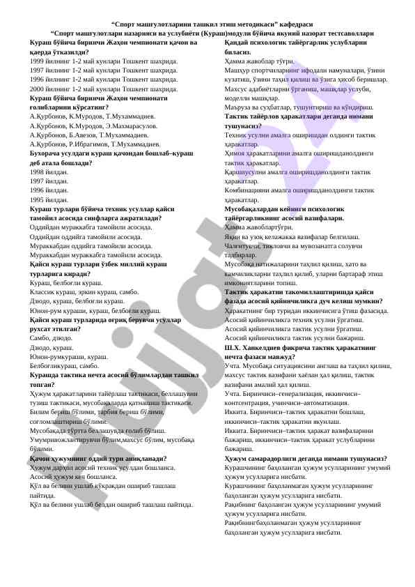 Kuraş teoriyasi va usuliyoti bo‘yicha test savollari