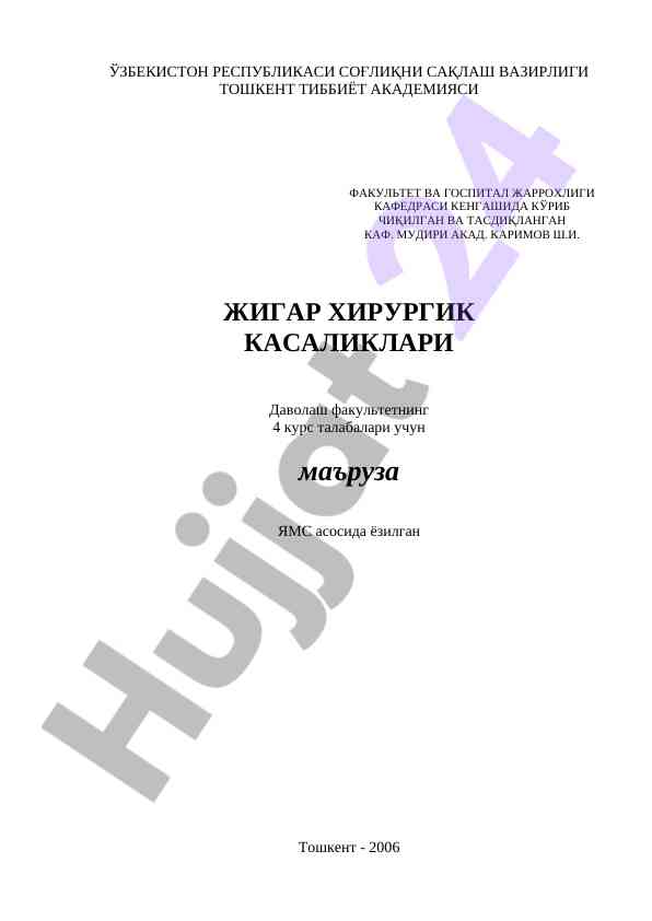 Жигар хирургик касаликлари маъруза