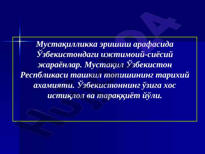 Ўзбекистондаги ижтимоий-сиёсий жараёнлар таҳлили