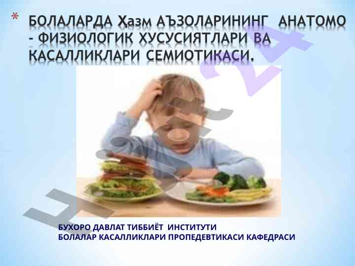 Hazm tizimi embrionezi va bolalar kasalliklari