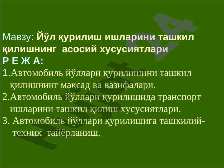Йўл қурилиш ишларини ташкил қилиш хусусиятлари