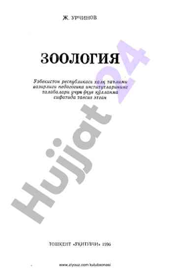 Zoologiya o‘quv qo‘llanmasi talabalar uchun