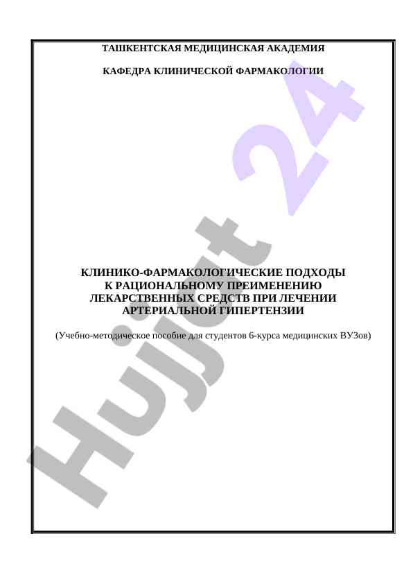 Kliniko-farmakologicheskie poxody k racional'nomu primeneniyu