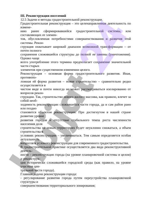 Градостроительная реконструкция и её методы