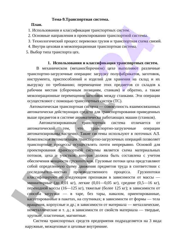 Transport tizimining klasifikatsiyasi va muhim asoslar