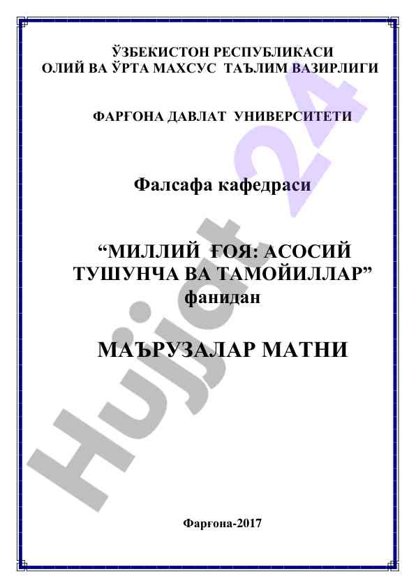 Milliy g‘oya: asosiy tushuncha va tamoyillar ma‘ruzasi