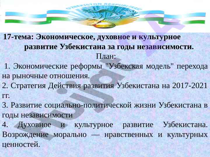Ekonomik, duxoviy va madaniy rivojlanish uzbeksitonda