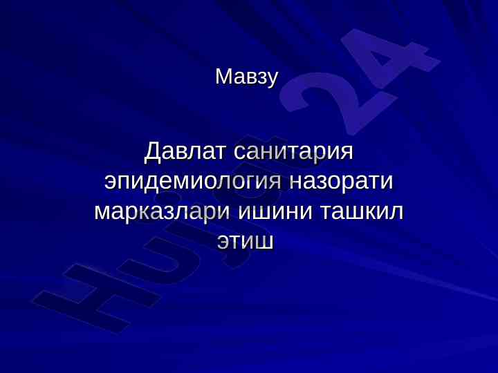Davlat sanitariya epidemiologiya nazorati markazlari