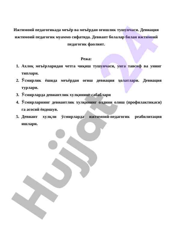 Ijtimoiy pedagogikada me'yor va deviatsiya tushunchasi