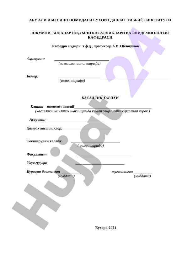 Kasallik tarixi haqida ma'lumotnoma