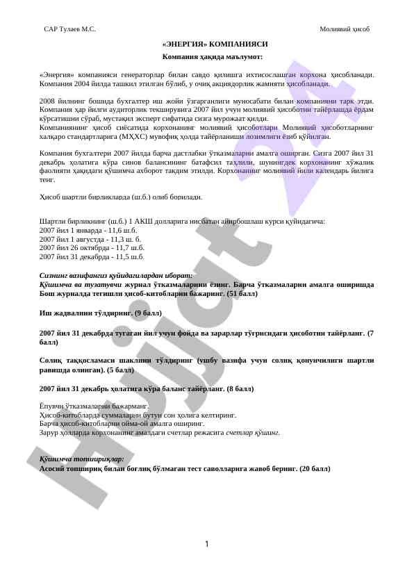 Statistical analysis of financial reports for 2007