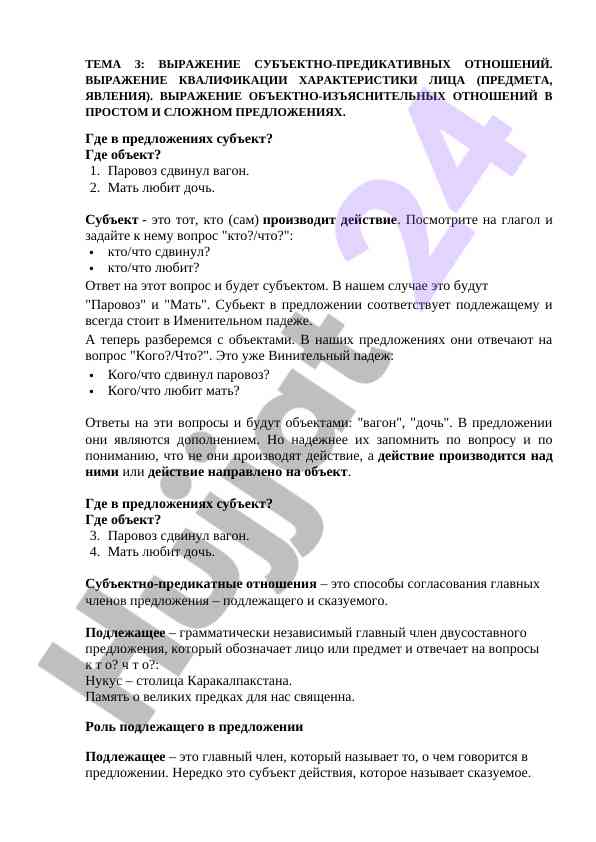 Выражение субъектно-предикативных отношений в русском языке