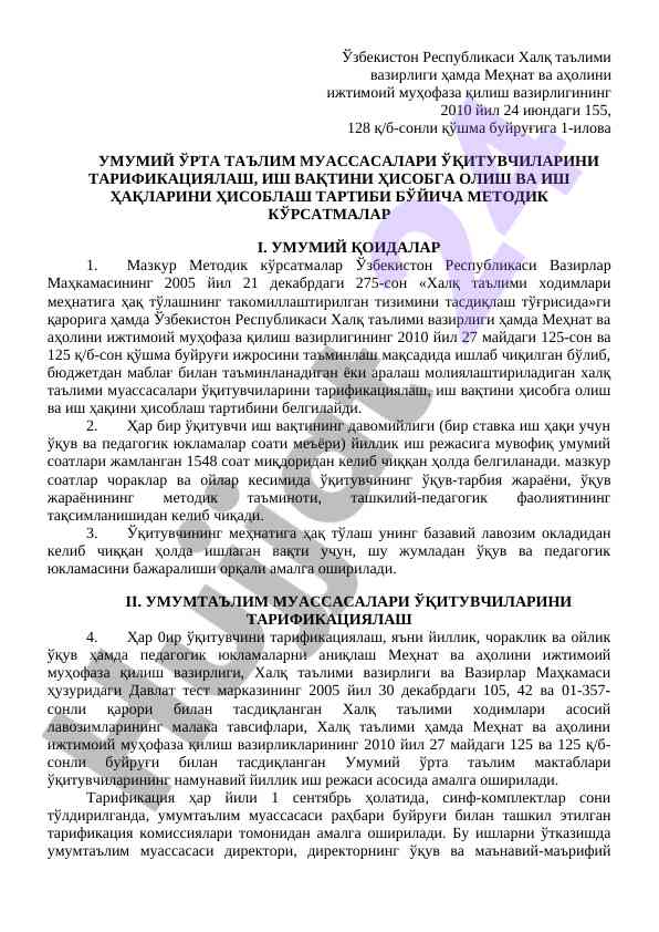 Umumiy orta ta'lim muassasalari o'qituvchilarini tarifikatsiya